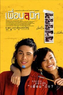 เพื่อนสนิท (2005) Pheuan sanit