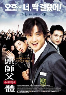 สั่งเจ้าพ่อไปเรียนหนังสือ My Boss My Hero (2001)