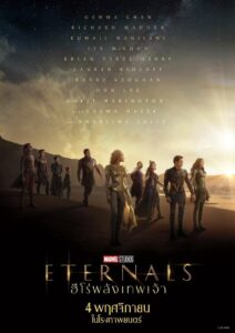 Eternals ฮีโร่พลังเทพเจ้า